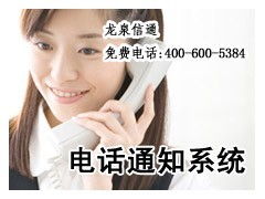 电话自动外呼语音通知系统 提升信息触达效率的智能之声